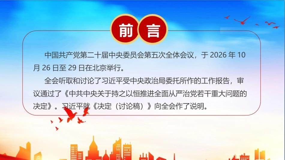 二十届五中全会报告PPT 二十届五中全会报告全文PPT.ppt_第2页
