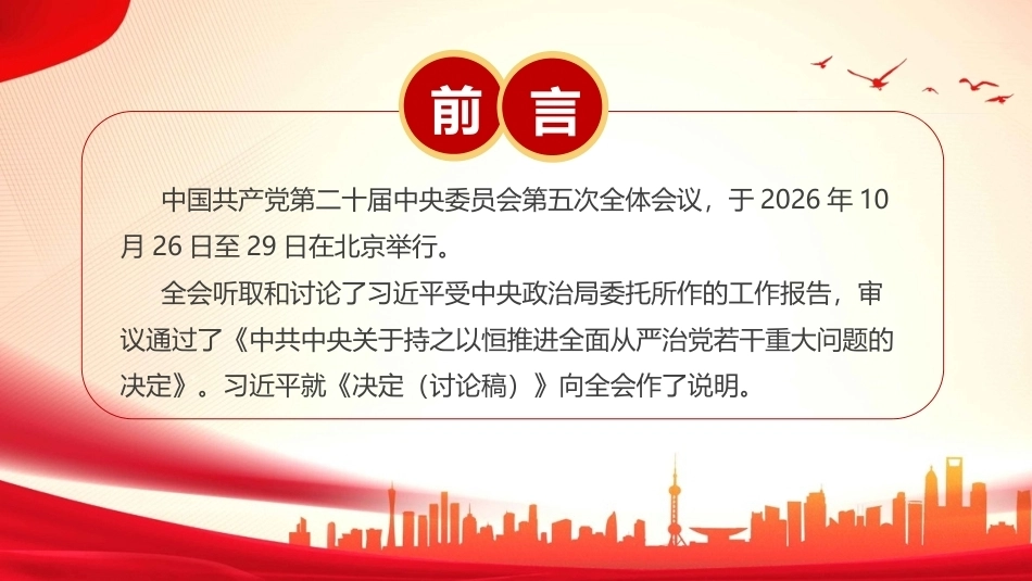 二十届五中全会党课PPT课件.ppt_第2页