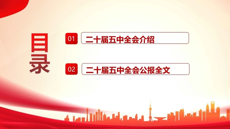 二十届五中全会党课PPT课件.ppt_第3页
