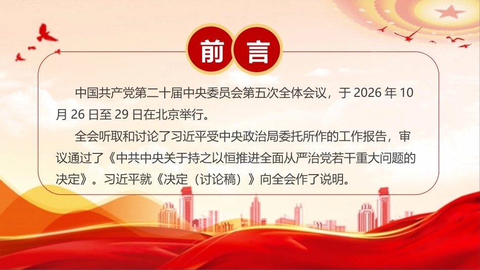 二十届五中全会精神专题党课PPT课件.ppt_第2页