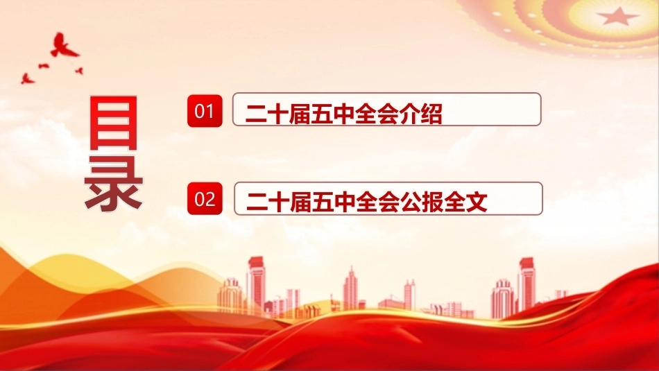 二十届五中全会精神专题党课PPT课件.ppt_第3页