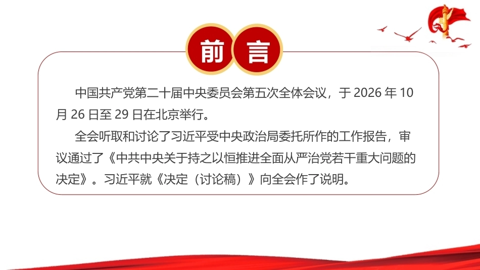 解读《二十届五中全会》精神专题PPT课件.ppt_第2页