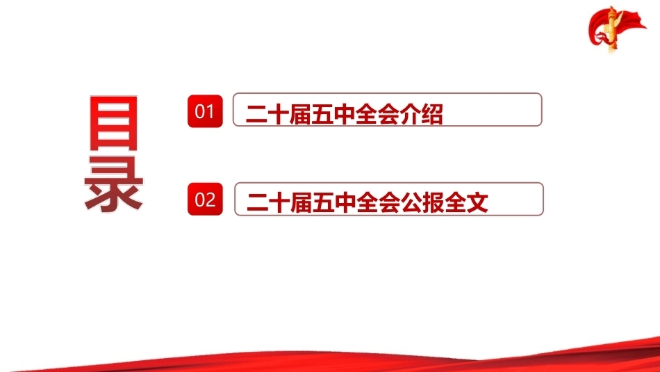 解读《二十届五中全会》精神专题PPT课件.ppt_第3页