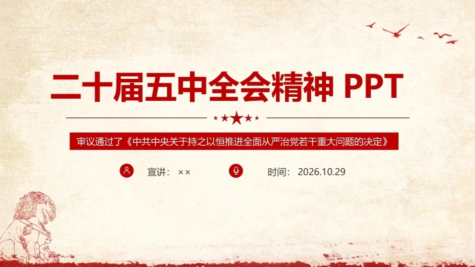 解读2026年二十届五中全会精神微课PPT课件.ppt_第1页