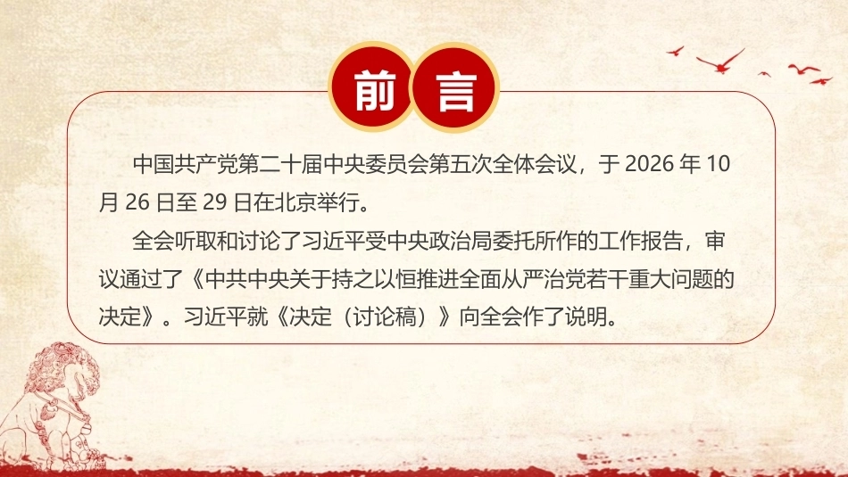 解读2026年二十届五中全会精神微课PPT课件.ppt_第2页