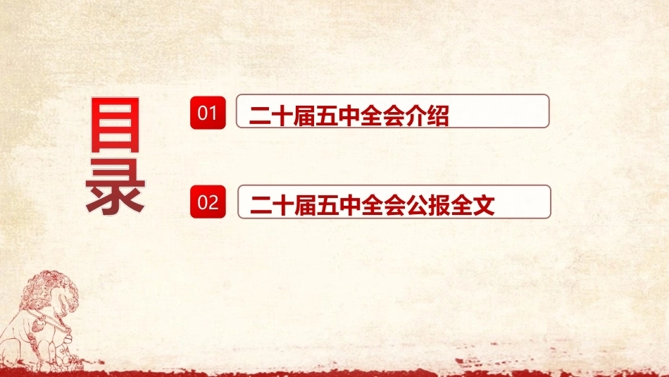 解读2026年二十届五中全会精神微课PPT课件.ppt_第3页