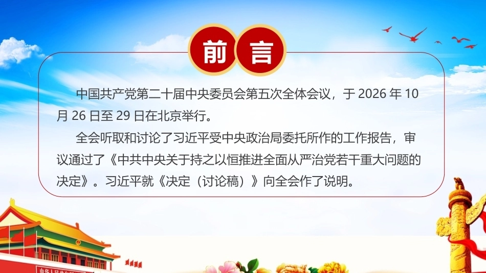 解读党的二十届五中全会精神PPT（全文）.ppt_第2页