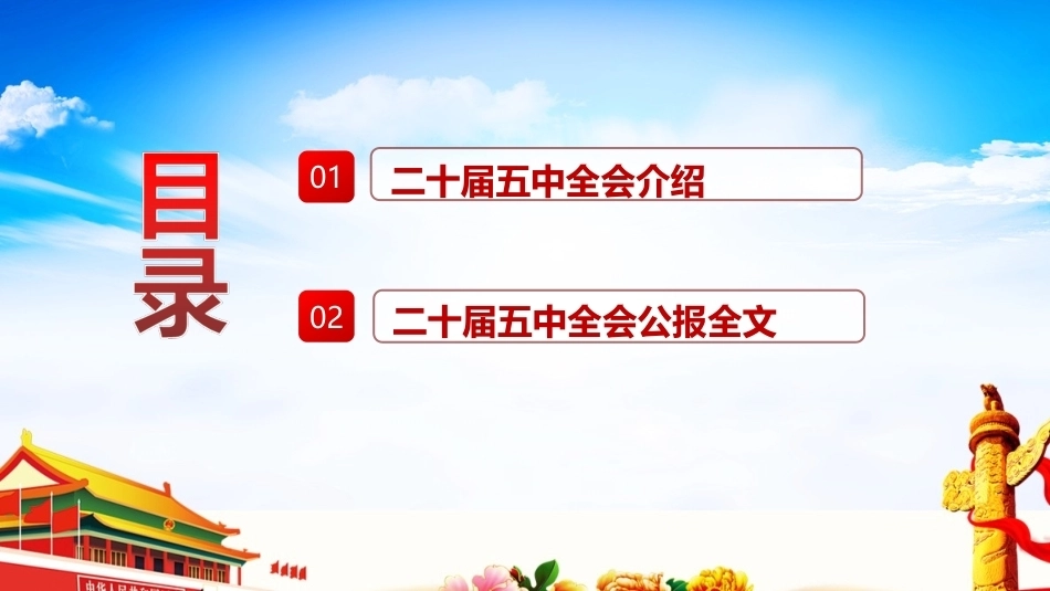 解读党的二十届五中全会精神PPT（全文）.ppt_第3页