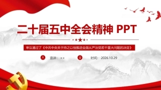 解读二十届五中全会精神ppt.ppt
