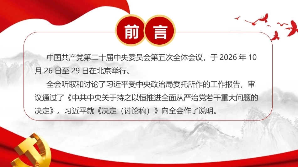 解读二十届五中全会精神ppt.ppt_第2页