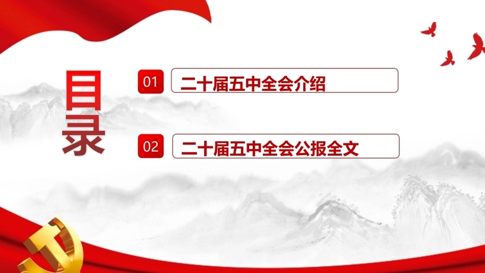 解读二十届五中全会精神ppt.ppt_第3页