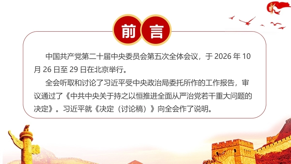 解读二十届五中全会精神主题PPT.ppt_第2页
