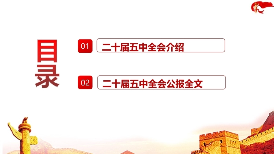 解读二十届五中全会精神主题PPT.ppt_第3页