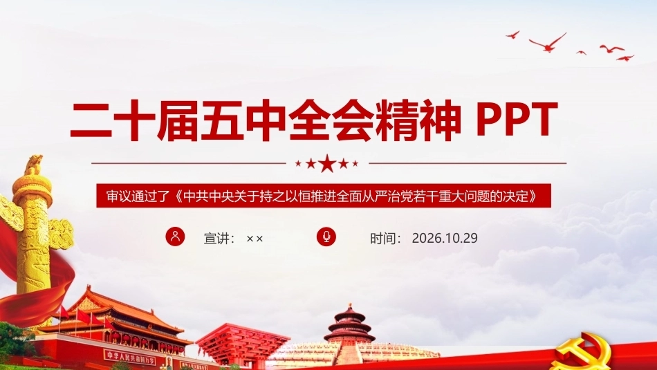 图解2026年二十届五中全会精神专题课件ppt.ppt_第1页