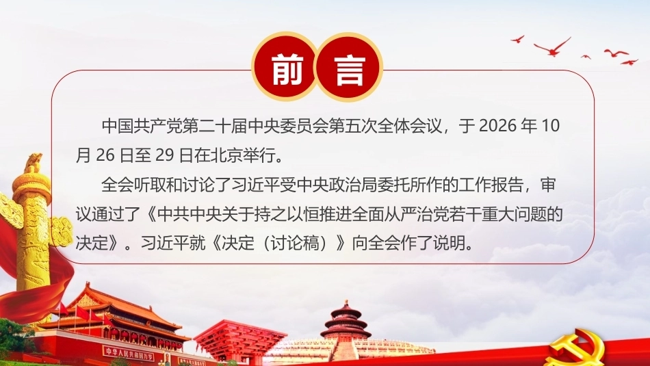 图解2026年二十届五中全会精神专题课件ppt.ppt_第2页