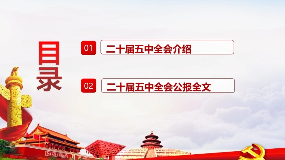图解2026年二十届五中全会精神专题课件ppt.ppt_第3页