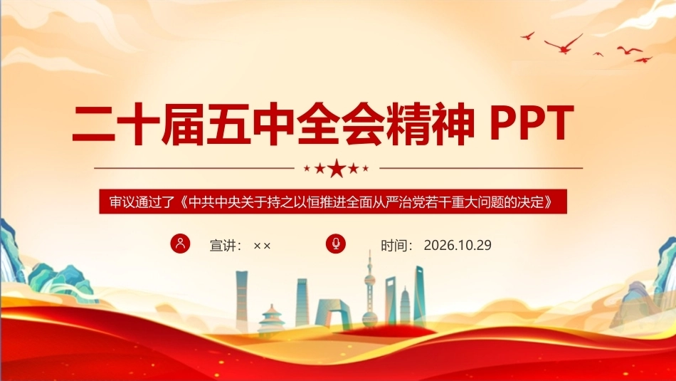 图解党的二十届五中全会精神全文PPT.ppt_第1页