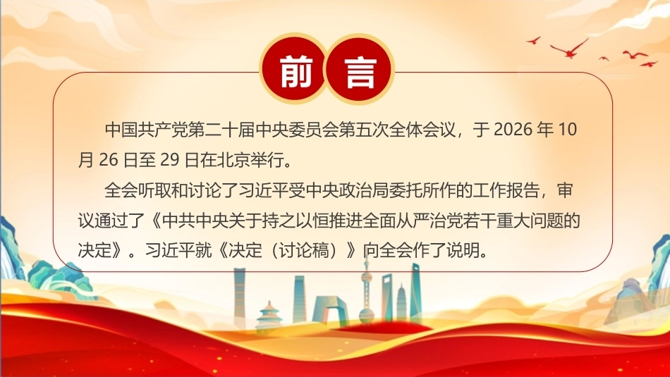 图解党的二十届五中全会精神全文PPT.ppt_第2页