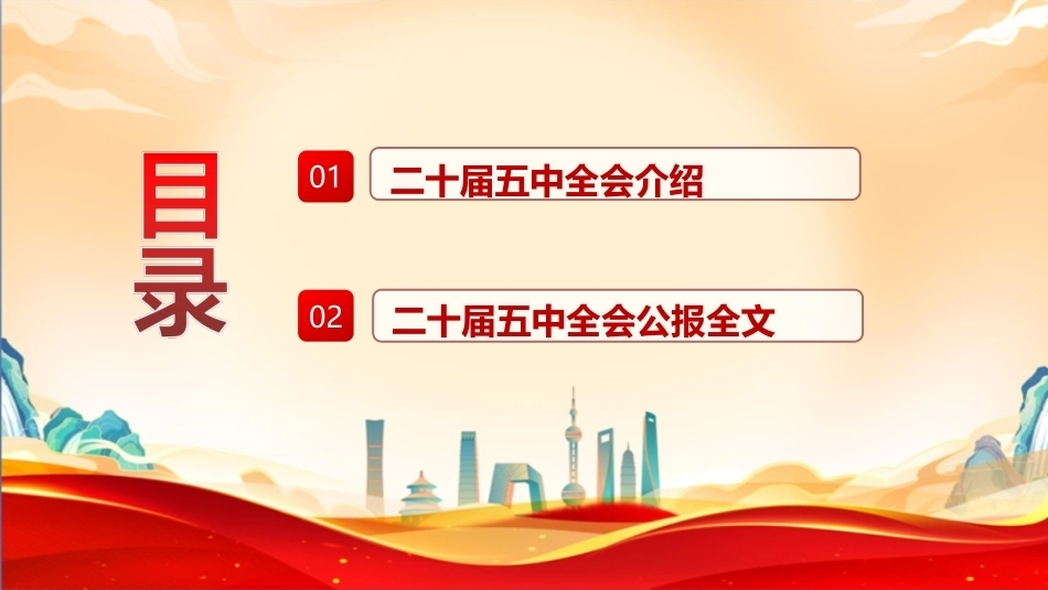 图解党的二十届五中全会精神全文PPT.ppt_第3页