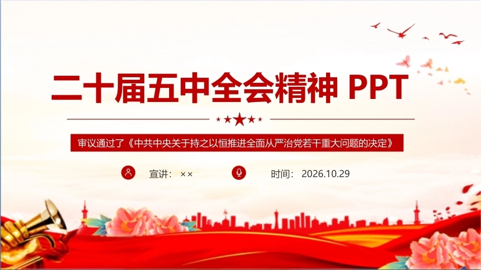 图解党的二十届五中全会全文ppt.ppt_第1页