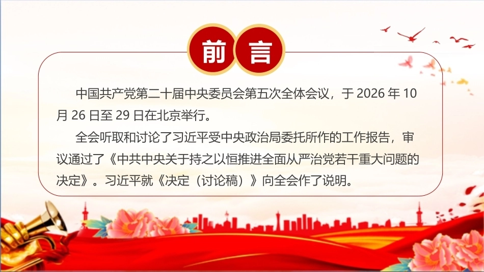 图解党的二十届五中全会全文ppt.ppt_第2页