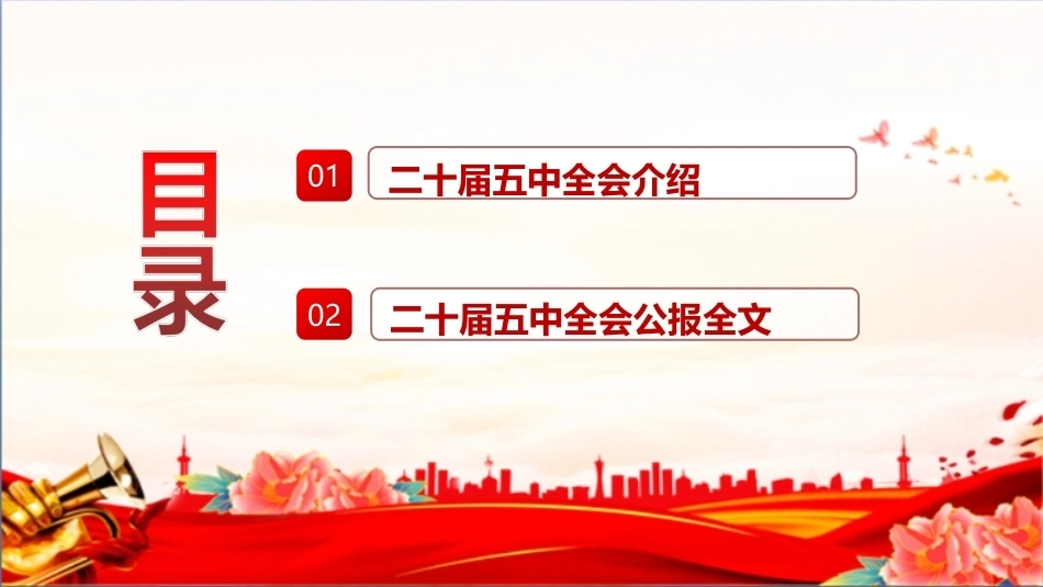 图解党的二十届五中全会全文ppt.ppt_第3页