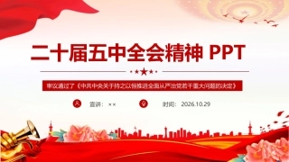 图解二十届五中全会全文ppt课件.ppt
