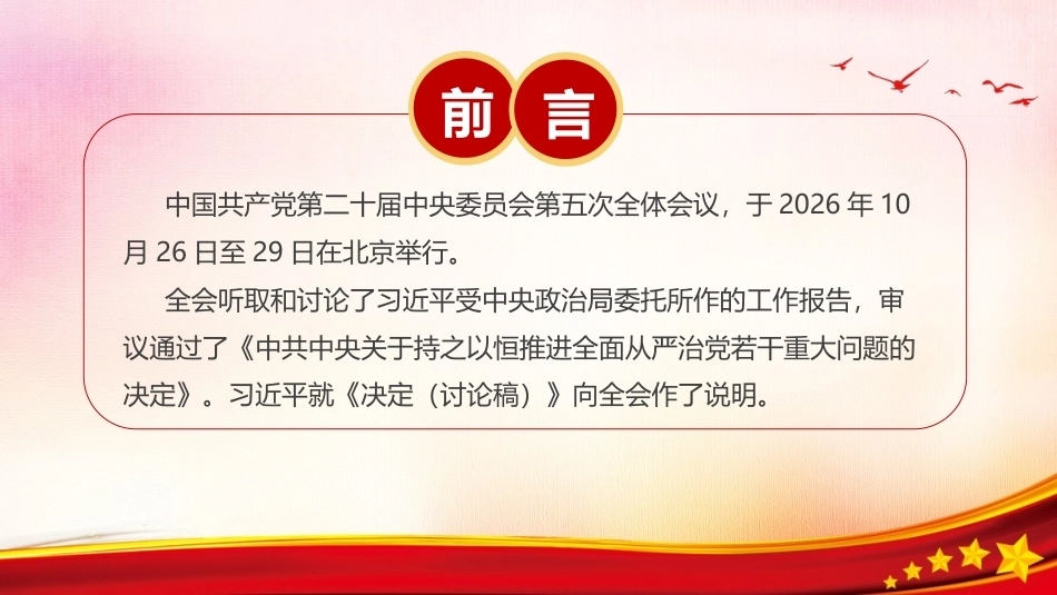 详解《二十届五中全会》精神全文PPT.ppt_第2页