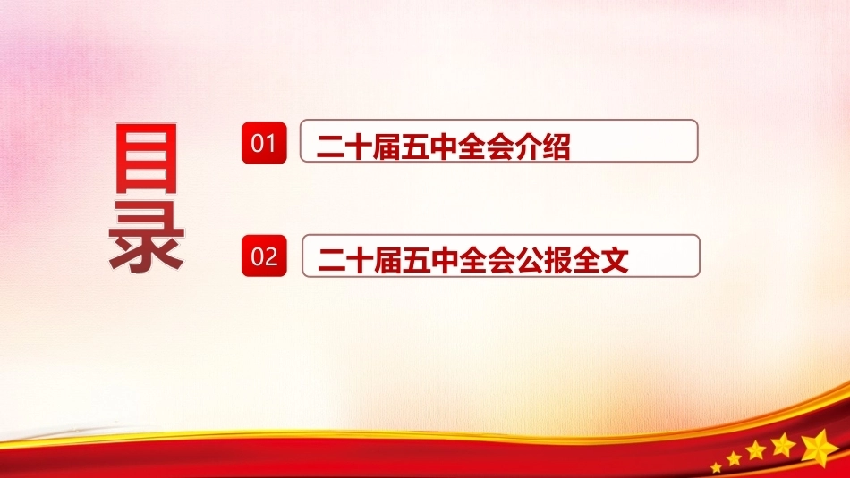 详解《二十届五中全会》精神全文PPT.ppt_第3页