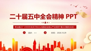 详解党的二十届五中全会团课PPT.ppt
