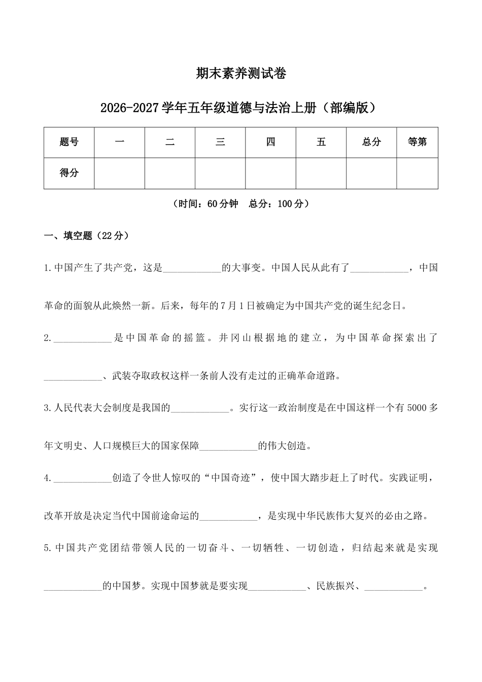 期末素养测试卷2026-2027学年五年级道德与法治上册（部编版）.docx_第1页
