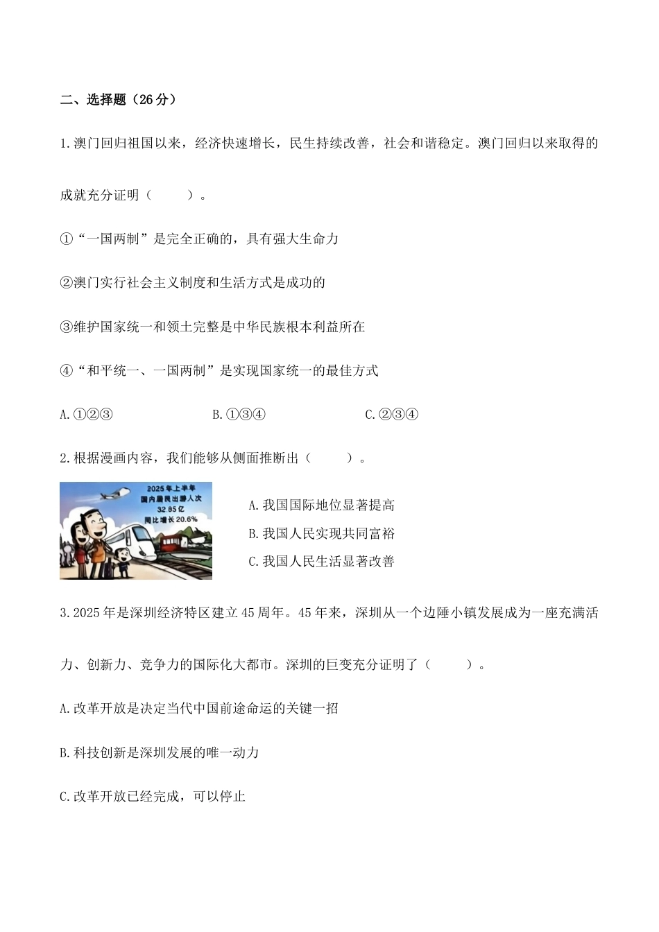 期末素养测试卷2026-2027学年五年级道德与法治上册（部编版）.docx_第2页