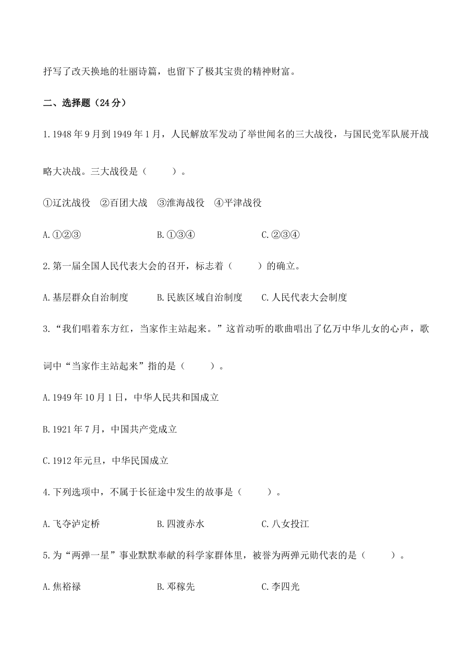 期中素养测试卷2026-2027学年五年级道德与法治上册（部编版）.docx_第2页