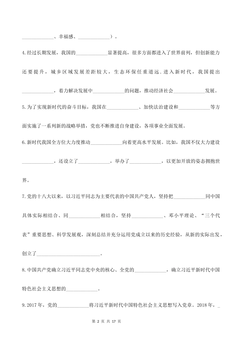 11.走进新时代核心素养同步课堂2026-2027学年五年级道德与法治上册（部编版）.docx_第2页