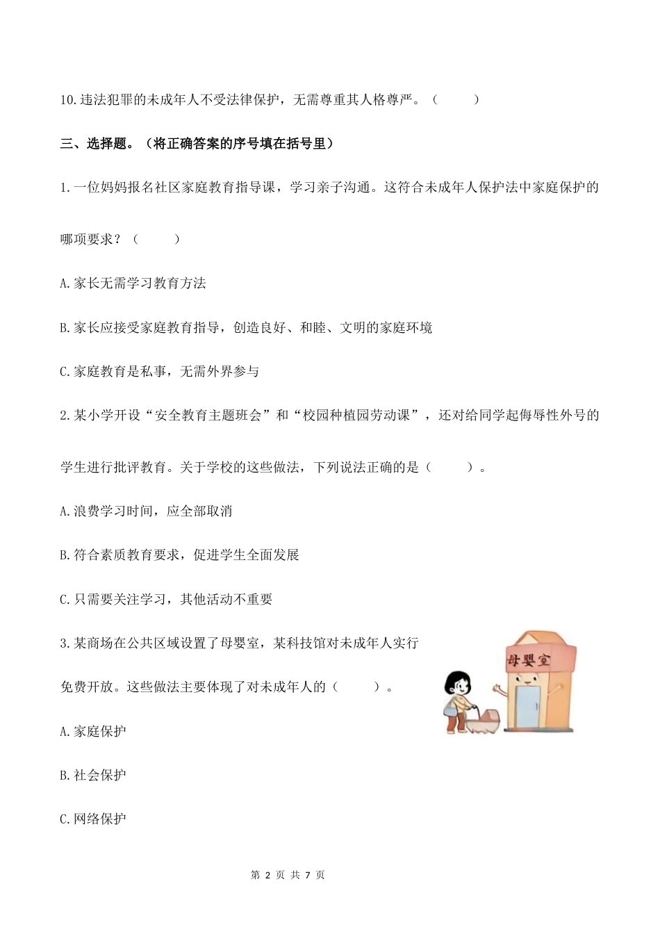 9.特殊关爱 助我成长核心素养同步课堂2026-2027学年六年级道德与法治上册（部编版）.docx_第2页