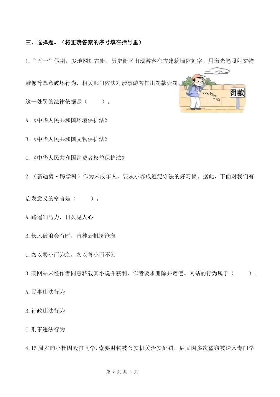 11.做守法公民核心素养同步课堂2026-2027学年六年级道德与法治上册（部编版）.docx_第2页