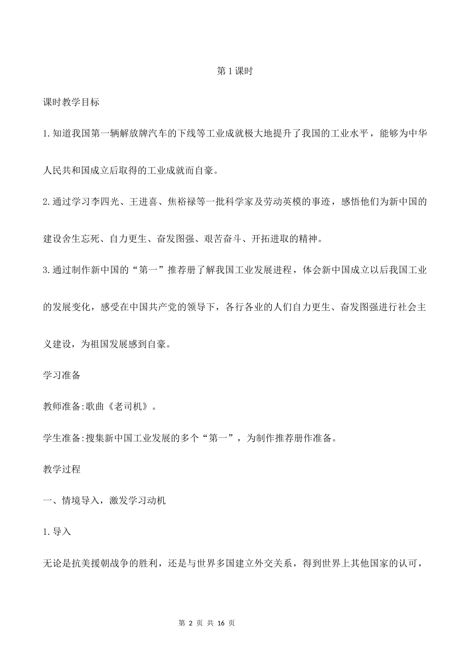 7.社会主义好（第1课时）教学设计2026-2027学年五年级道德与法治上册（部编版）.docx_第2页