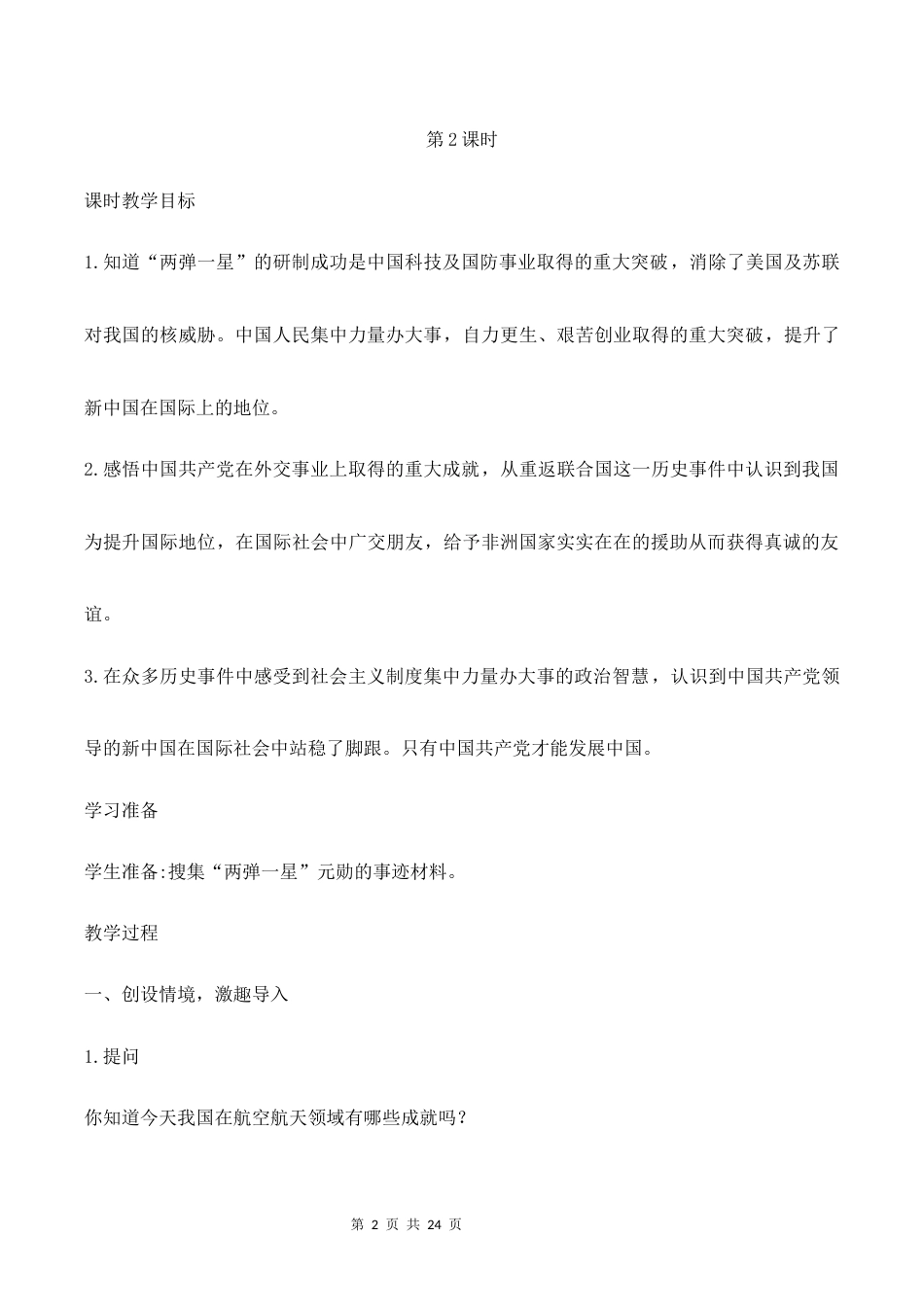 7.社会主义好（第2课时）教学设计2026-2027学年五年级道德与法治上册（部编版）.docx_第2页