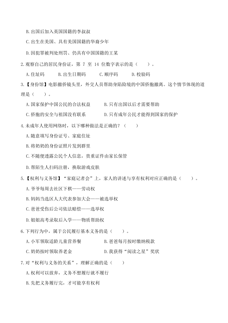 第二单元情境测试卷2026~2027学年道德与法治六年级上册.docx_第2页