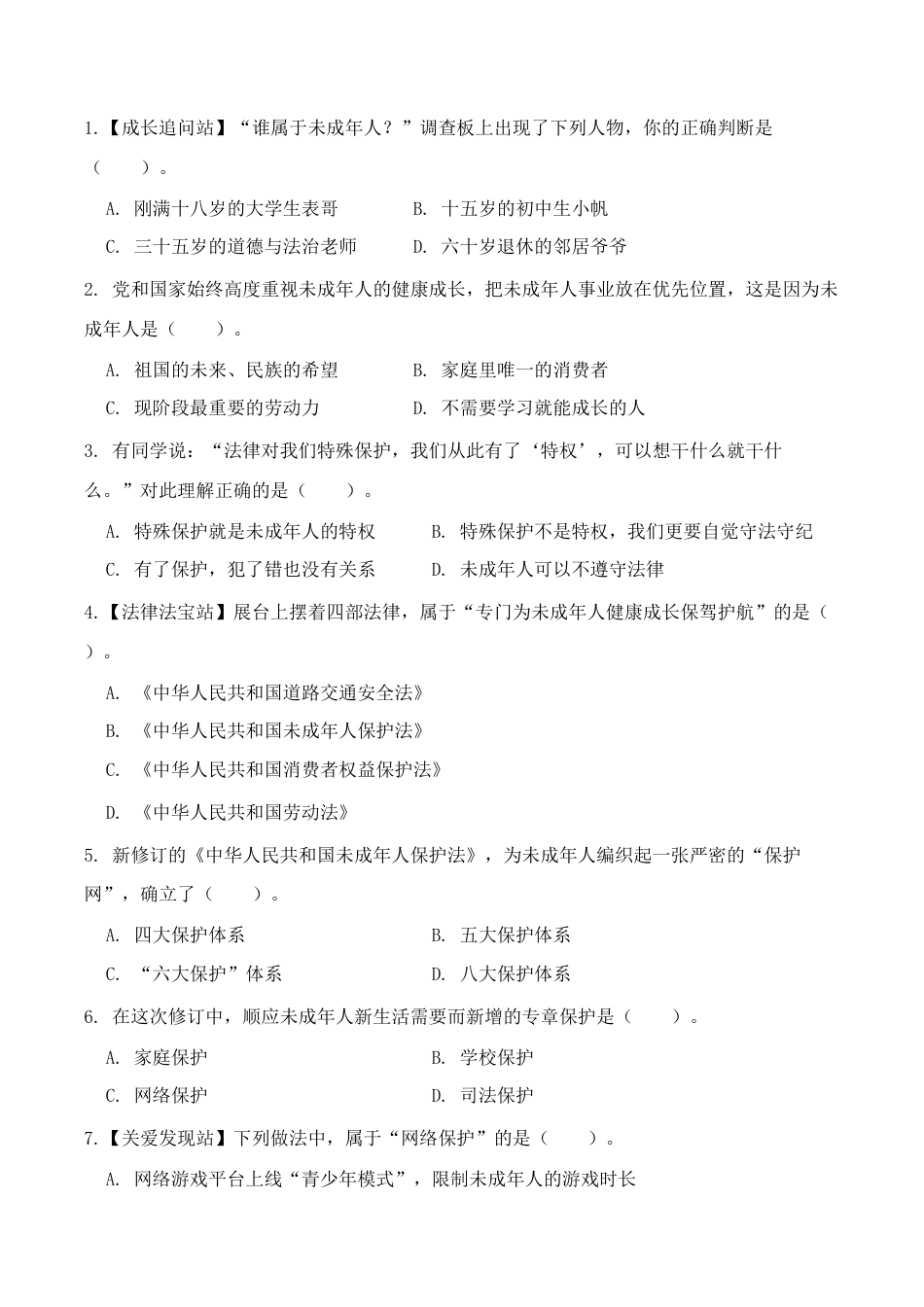 第三单元情境测试卷2026~2027学年道德与法治六年级上册.docx_第2页