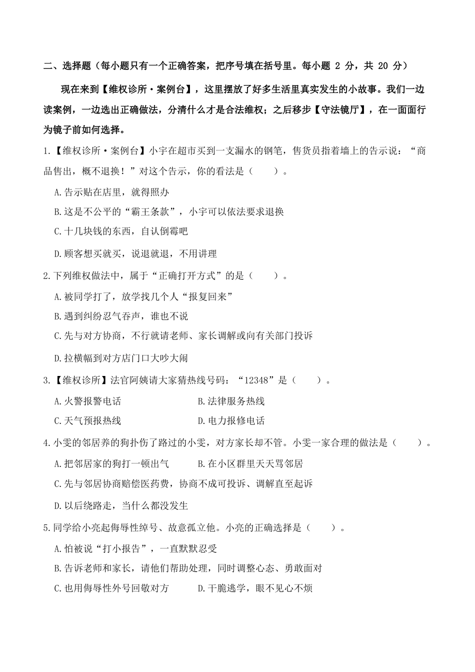 第四单元情境测试卷2026~2027学年道德与法治六年级上册.docx_第2页