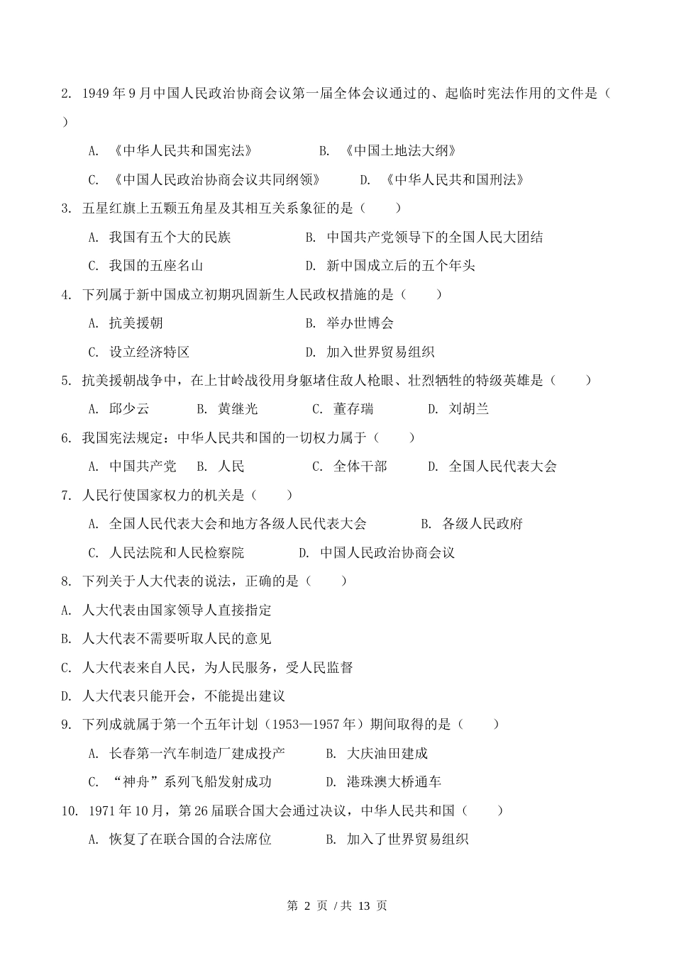第二单元情境单元卷2026~2027学年道德与法治五年级上册.docx_第2页