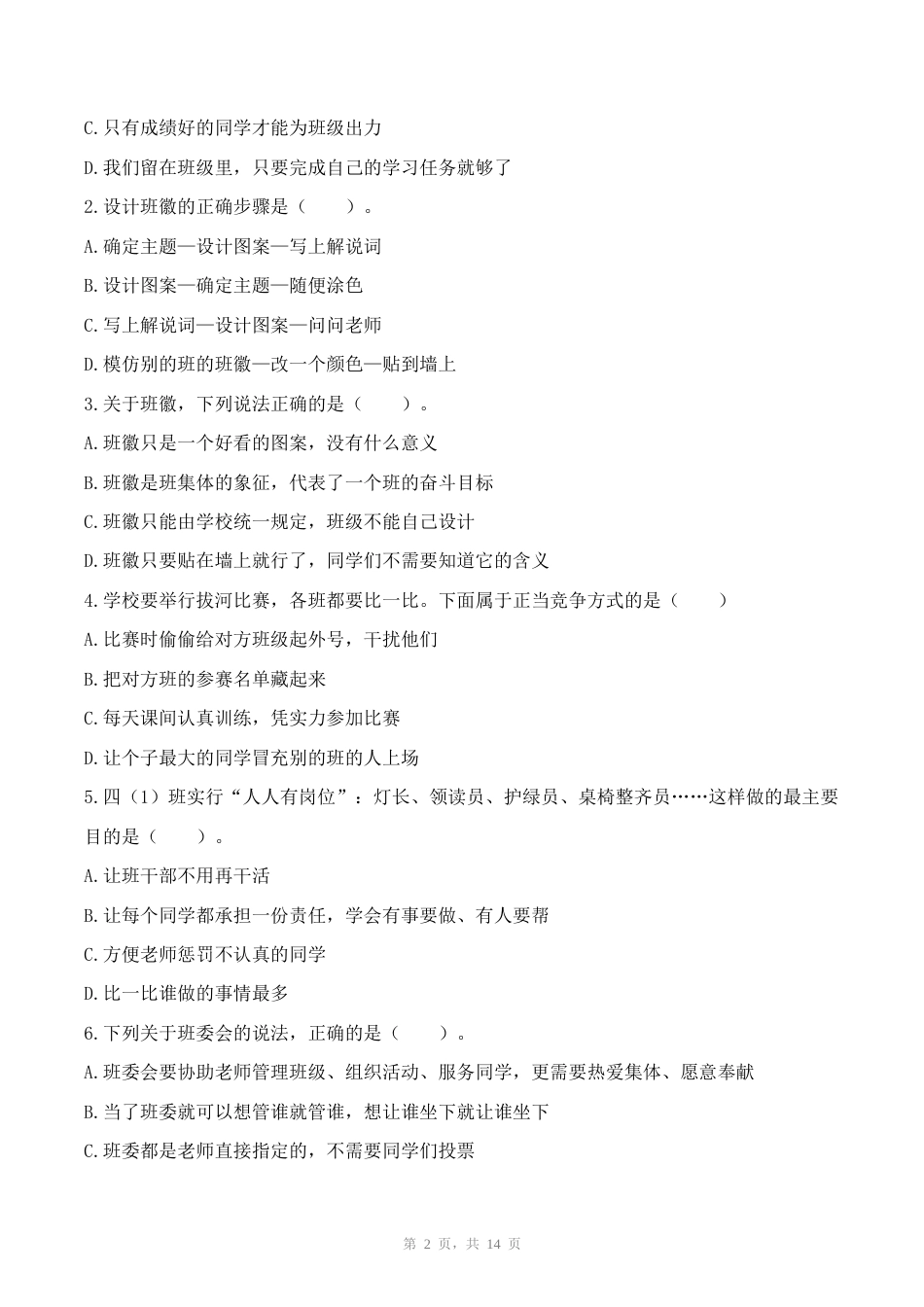 第一单元情境测试卷2026~2027学年道德与法治四年级上册.docx_第2页