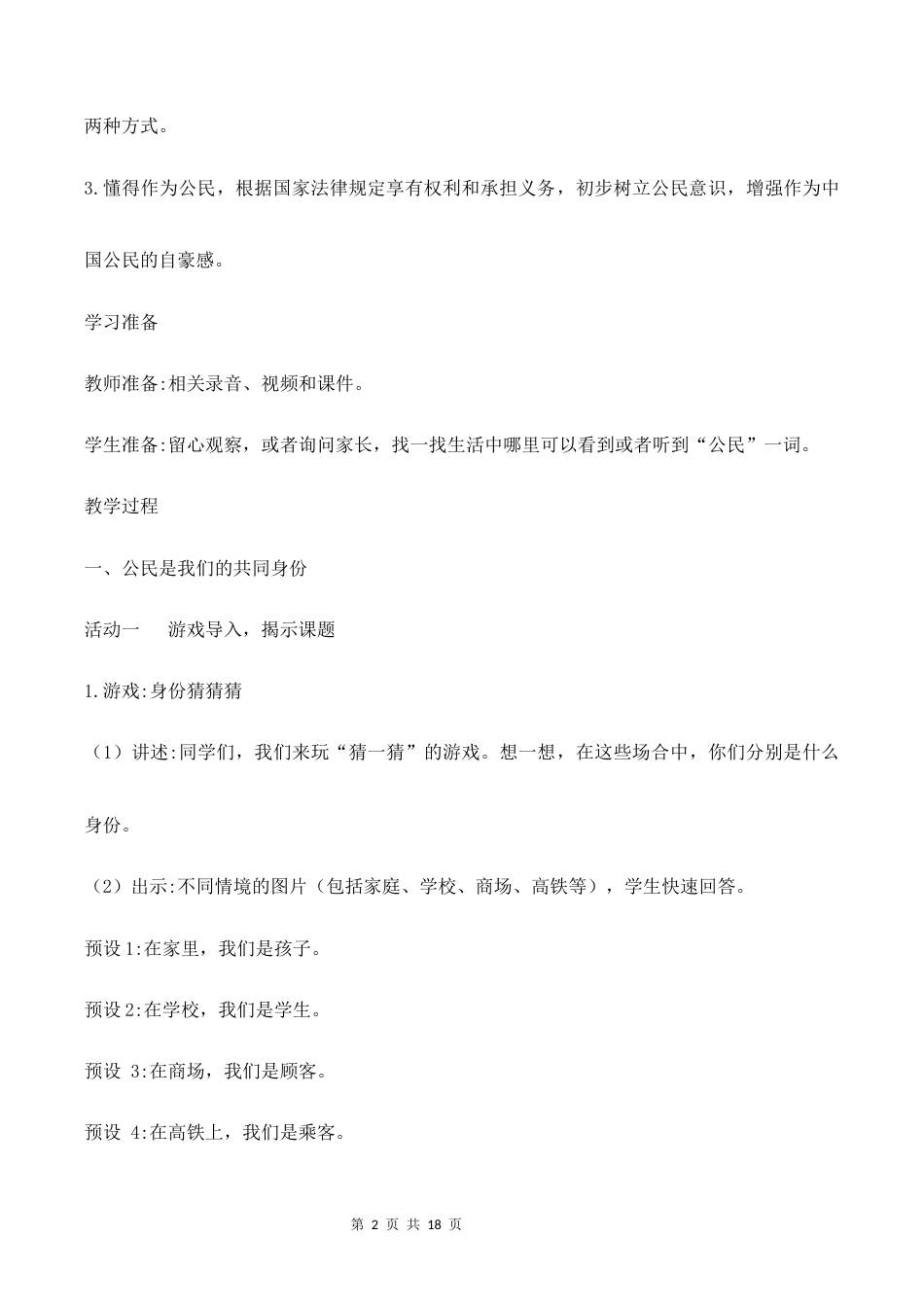 4.我是中国公民（第1课时）教学设计2026-2027学年六年级道德与法治上册（部编版）.docx_第2页