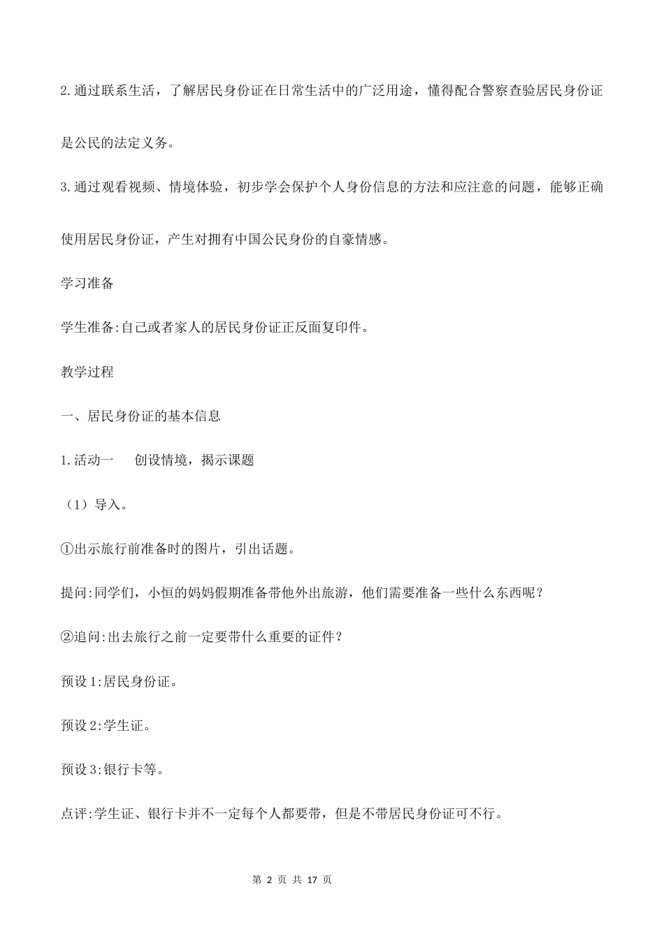 4.我是中国公民（第2课时）教学设计2026-2027学年六年级道德与法治上册（部编版）.docx_第2页