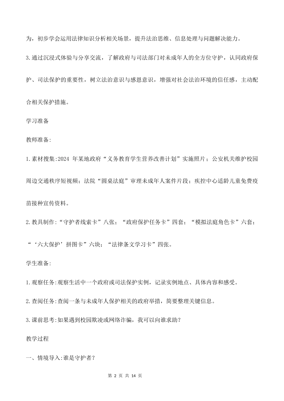 9.特殊关爱 助我成长（第3课时）教学设计2026-2027学年六年级道德与法治上册（部编版）.docx_第2页