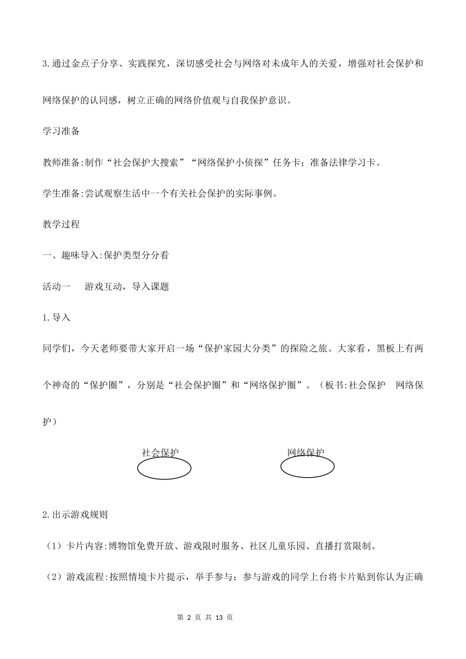 9.特殊关爱 助我成长（第2课时）教学设计（二）2026-2027学年六年级道德与法治上册（部编版）.docx_第2页