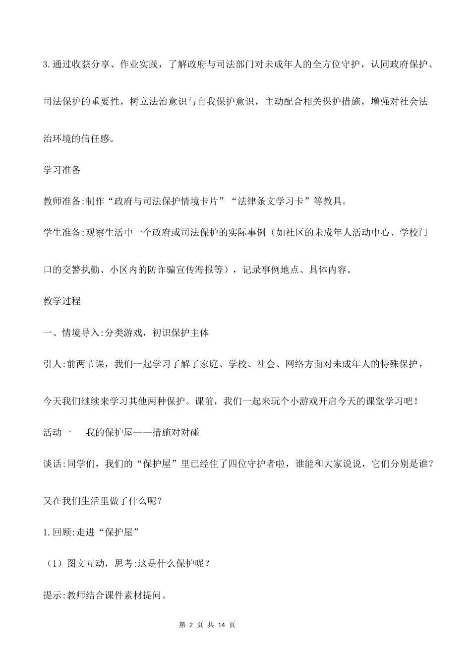 9.特殊关爱 助我成长（第3课时）教学设计（二）2026-2027学年六年级道德与法治上册（部编版）.docx_第2页