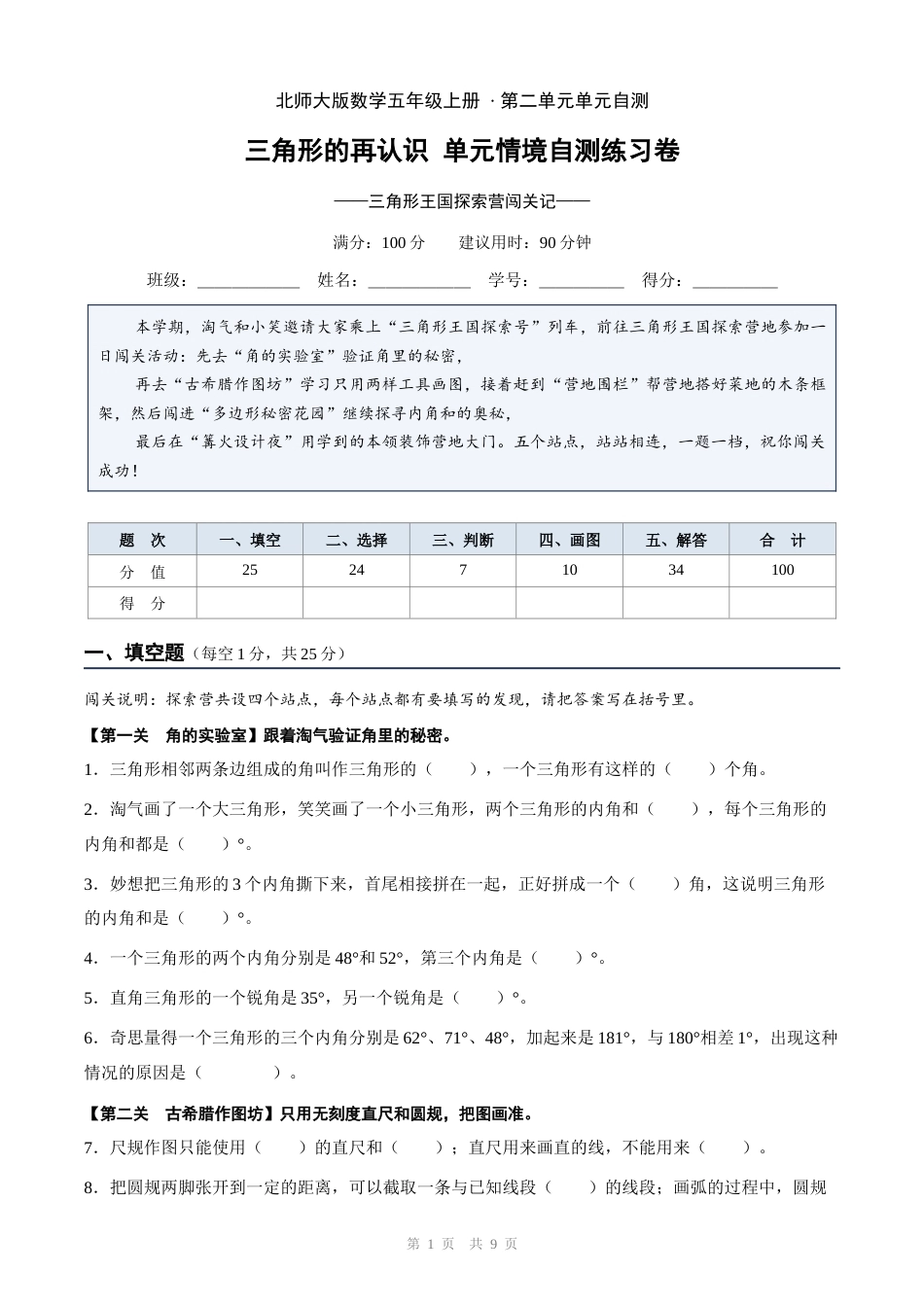 五年级上册数学第二单元三角形的再认识单元情境自测练习卷（含答案与解析）.docx_第1页