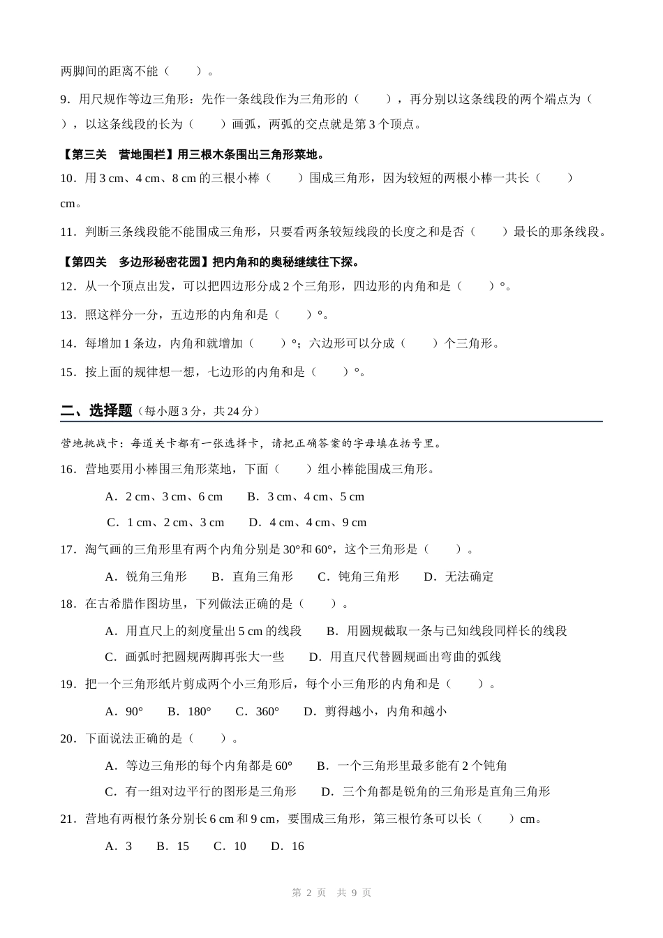 五年级上册数学第二单元三角形的再认识单元情境自测练习卷（含答案与解析）.docx_第2页
